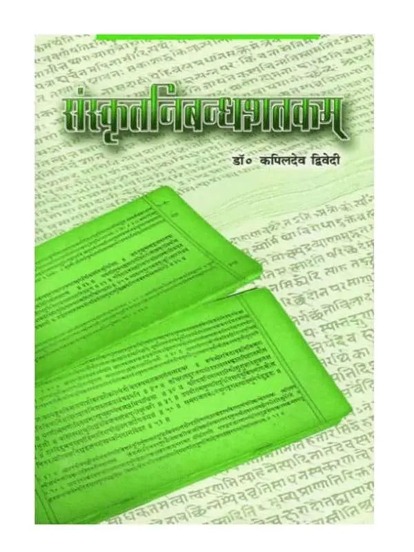 संस्कृतनिबन्धशतकम्  Sanskrit Nibandh Shatakam - Retail Maharaj