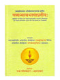 नव्यन्यायभाषाप्रदीपः  Navya Niyay Bhasha Pradeepah - Retail Maharaj
