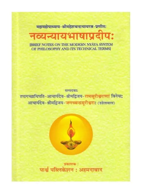 नव्यन्यायभाषाप्रदीपः  Navya Niyay Bhasha Pradeepah - Retail Maharaj