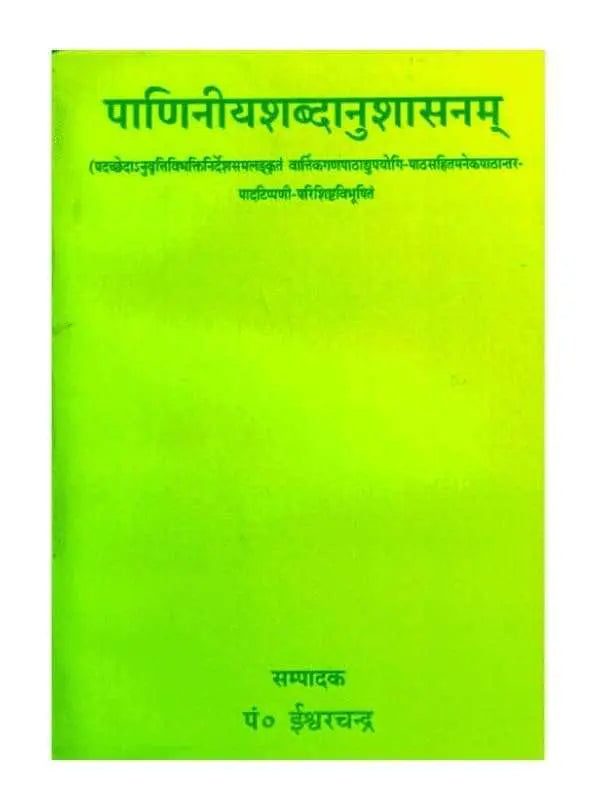 पाणिनीयशब्दानुशासनम् Paniniya Shabdanushasanam - Retail Maharaj