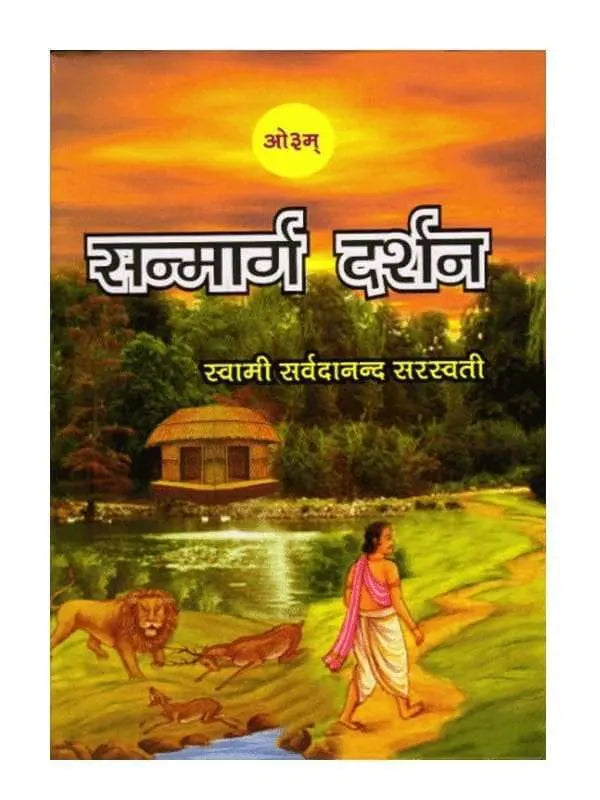 सन्मार्ग दर्शन  Sanmarg Darshan - Retail Maharaj