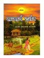 सन्मार्ग दर्शन  Sanmarg Darshan - Retail Maharaj