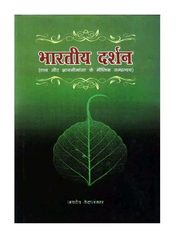 भारतीय दर्शन परिभाषा कोश  Bhartiya Darshan - Retail Maharaj