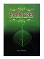 भारतीय दर्शन परिभाषा कोश  Bhartiya Darshan - Retail Maharaj