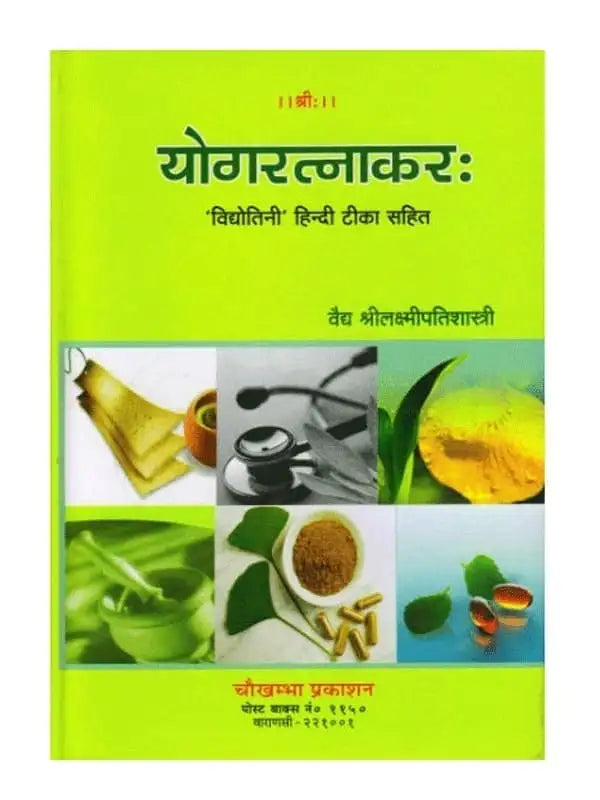 योगरत्नाकरः Yogratnakara - Retail Maharaj