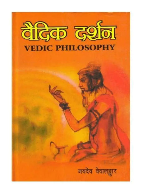 वैदिक दर्शन (जयदेव वेदालंकार)  Vedic Darshan (Jaydev Vedalankar) - Retail Maharaj