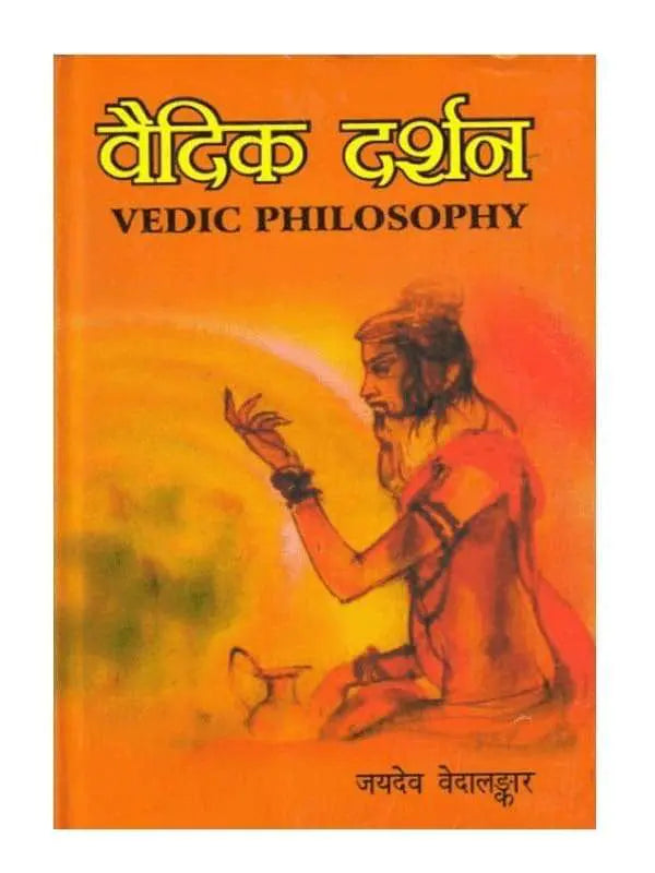 वैदिक दर्शन (जयदेव वेदालंकार)  Vedic Darshan (Jaydev Vedalankar) - Retail Maharaj