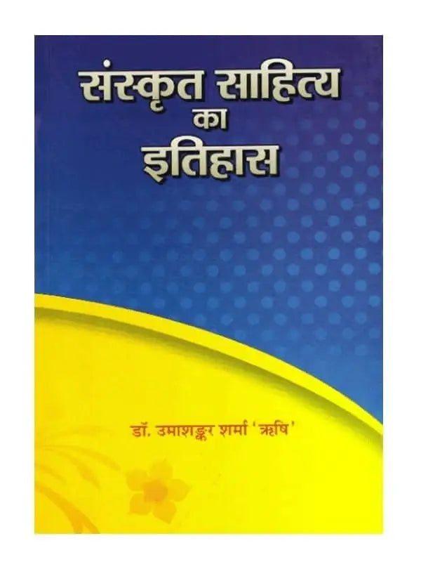 लौकिक संस्कृत साहित्य का इतिहास  Sanskrit Sahitya ka Itihas - Retail Maharaj