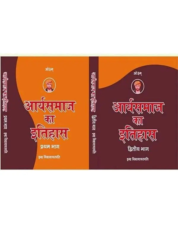 आर्य समाज का इतिहास  Arya Samaj ka Etihas (set of 2) - Retail Maharaj