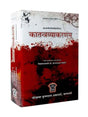 कातन्त्रव्याकरणम्  Kaatantra Vyakaranam - Retail Maharaj
