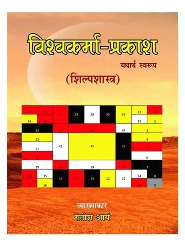 विश्वकर्मा प्रकाश  Vishwakarma Prakash - Retail Maharaj