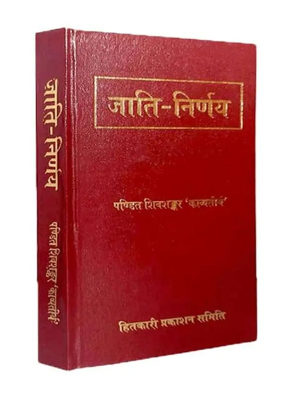 जाति-निर्णय  Jati-Nirnay - Retail Maharaj
