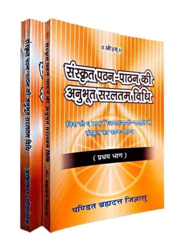 संस्कृत पठन पाठन की अनुभूत सरलतम विधि Sanskrit Pathan Paathan Ki Anubhoot Saralatam Vidhi - Retail Maharaj