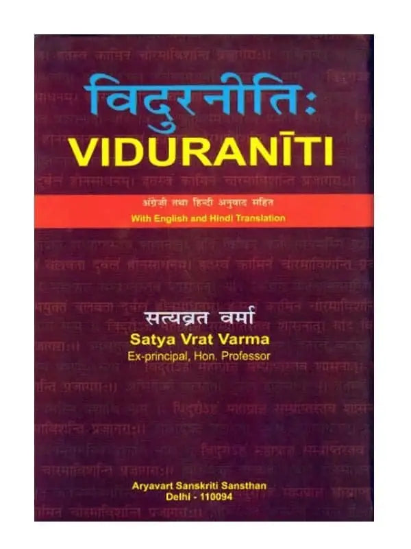 विदुरनीतिः  Vidurneeti - Retail Maharaj