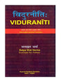 विदुरनीतिः  Vidurneeti - Retail Maharaj