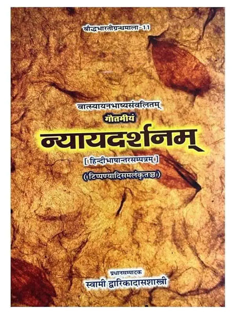 न्यायदर्शन  Nyayadarshan - Retail Maharaj