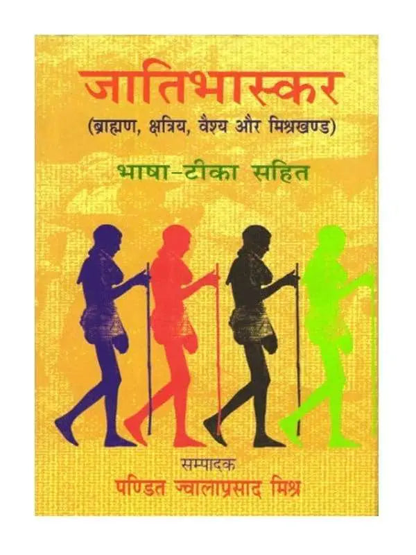 जतिभास्कर  Jatibhaskar - Retail Maharaj