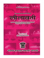 लीलावती  Leelawati - Retail Maharaj