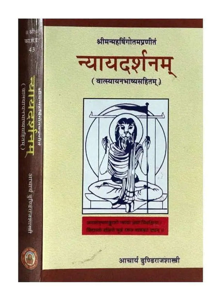 न्यायदर्शनम्  Nyaydarshanam By dhudiraj ji shastri - Retail Maharaj