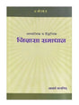 जिज्ञासा समाधान (आचार्य सत्यजित)  Jigyasa Samadhan (Acharya Satyajit) - Retail Maharaj
