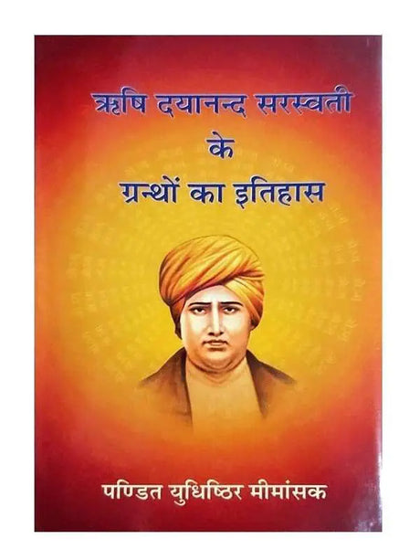 ऋषि दयानन्द सरस्वती के ग्रन्थों का इतिहास  Rishi Dayanand Sarswati ke Granthon ka Itihas - Retail Maharaj