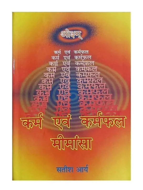 कर्म एवं कर्मफल मीमांसा  Karma Evm Karmaphal Mimansa - Retail Maharaj
