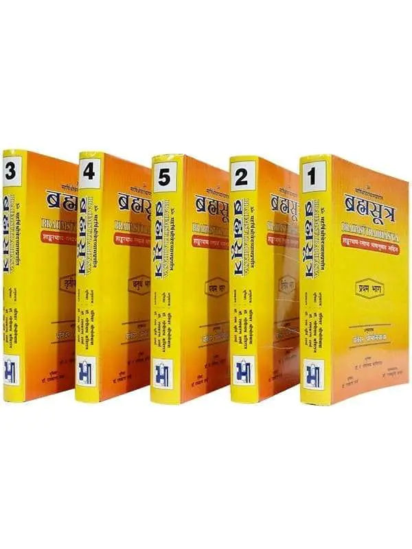 ब्रह्मसूत्र (५ खण्ड)  Brahmasutra (5 Volumes) - Retail Maharaj