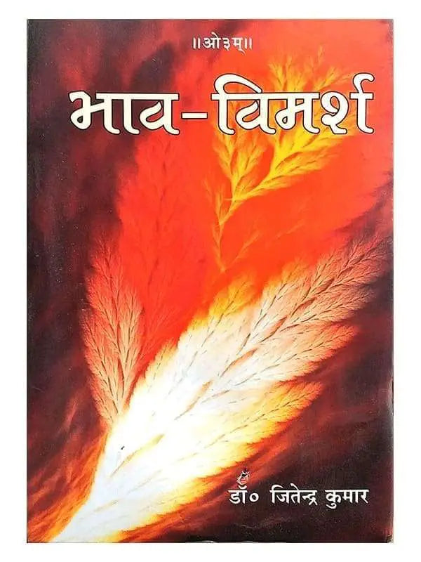 भाव विमर्श  Bhav Vimarsh - Retail Maharaj