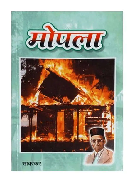 मोपला  Mopala - Retail Maharaj