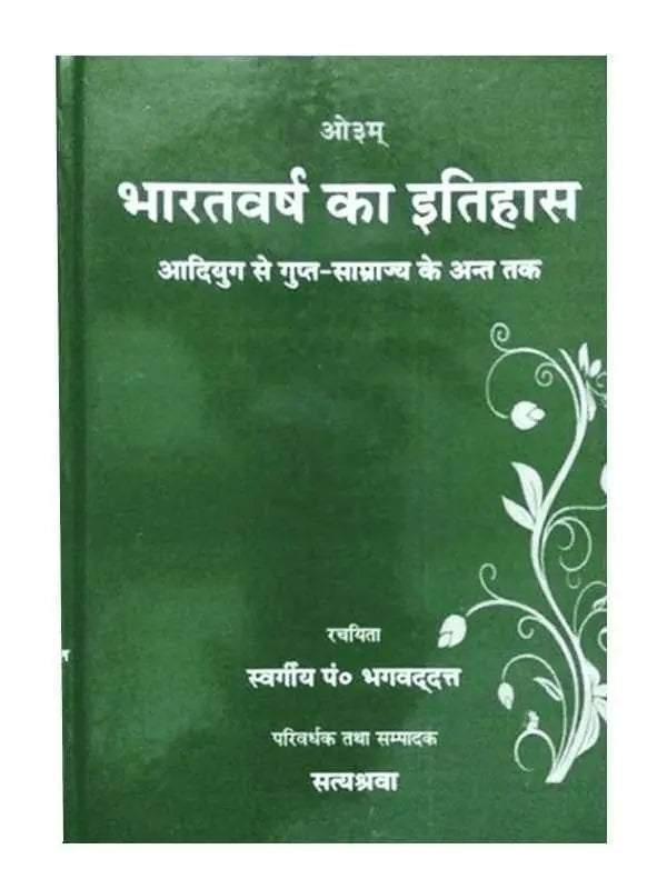 भारत वर्ष का इतिहास  Bharatvarsha Ka Itihas - Retail Maharaj