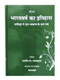 भारत वर्ष का इतिहास  Bharatvarsha Ka Itihas - Retail Maharaj