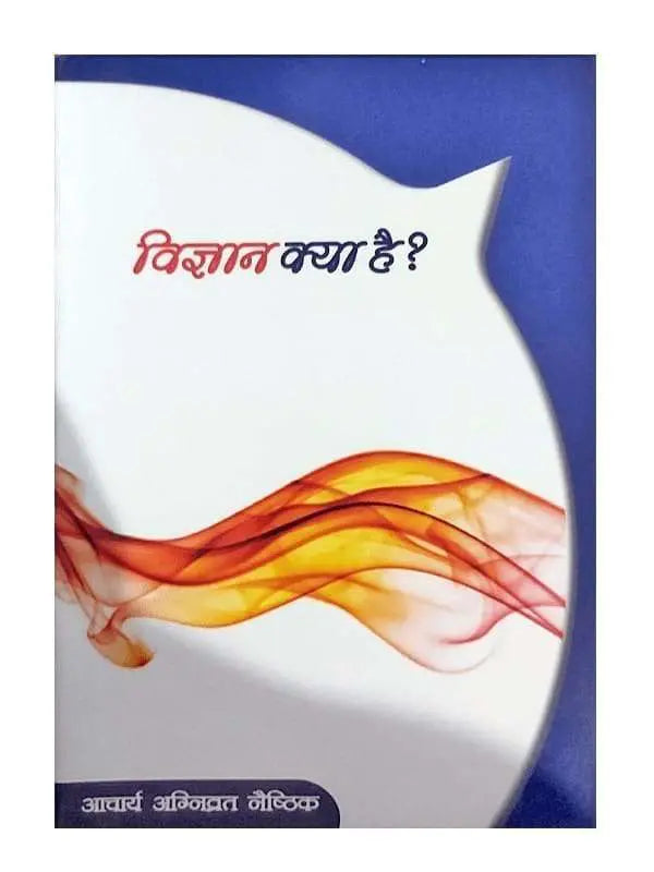 विज्ञान क्या है?  Vigyan Kya Hai? - Retail Maharaj