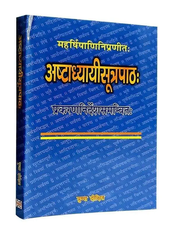 अष्टाध्यायीसूत्रपाठः (प्रकरणनिर्देशसमन्वतः)  Ashtadhyayisutrapathah (Prakaran Nirdesh Samanvitah) - Retail Maharaj