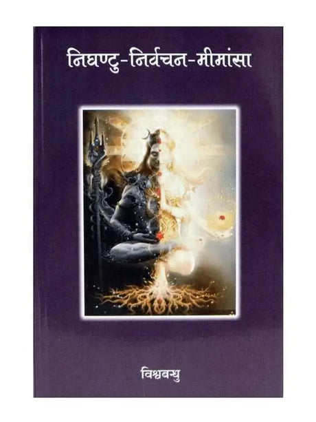 निघन्टु निर्वचन -मीमांसा  Nighantu-Nirvachan-Mimansa - Retail Maharaj