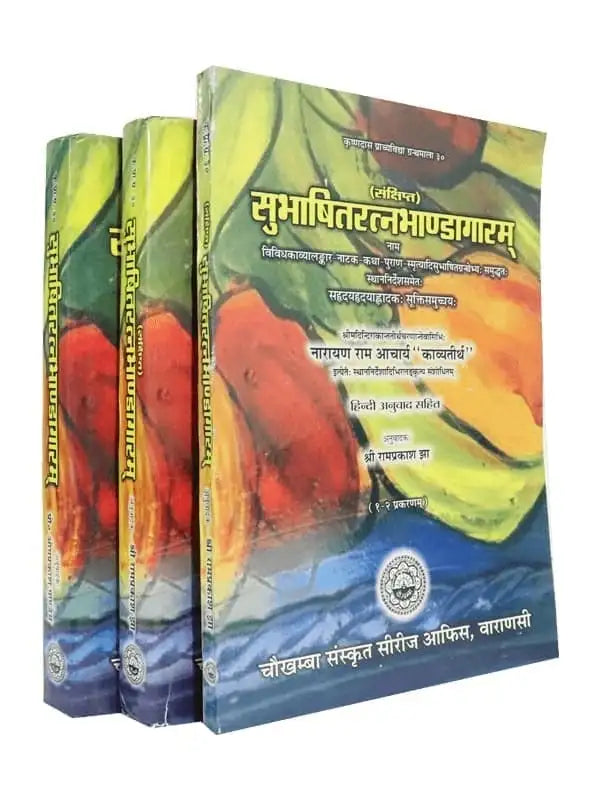 सुभाषितरत्नभाण्डागाराम्  Subhashit Ratna Bhandagaram - Retail Maharaj
