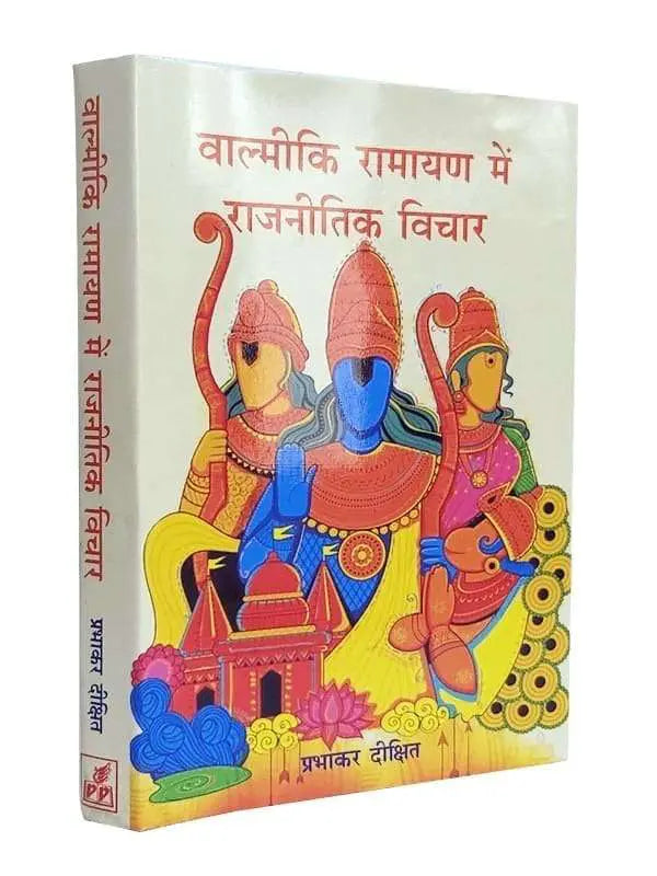वाल्मीकि रामायण में राजनीतिक विचार  Valmiki Ramayan Men Rajnitik Vichar - Retail Maharaj