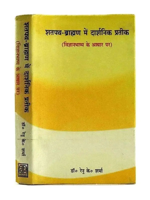 शतपथ-ब्राह्मण में दार्शनिक प्रतीक  Shatpath-Brahman Men Darshanik Prateek - Retail Maharaj