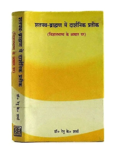 शतपथ-ब्राह्मण में दार्शनिक प्रतीक  Shatpath-Brahman Men Darshanik Prateek - Retail Maharaj