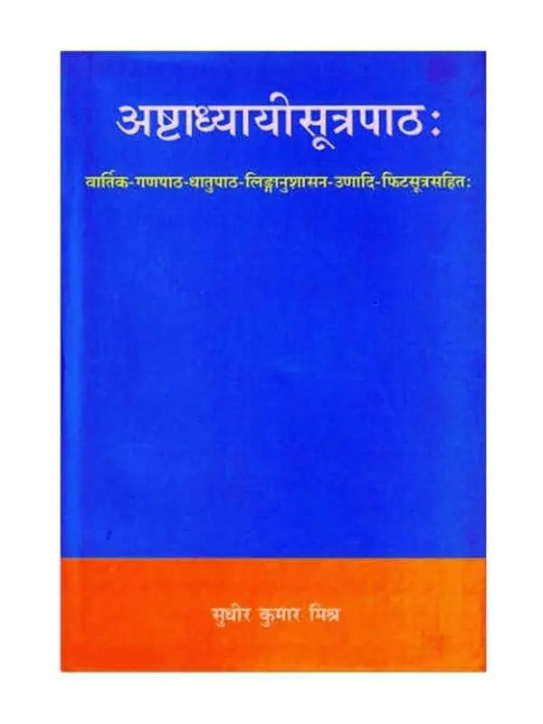 अष्टाध्यायीसूत्रपाठः (प्रकरणनिर्देशसमन्वतः)  Ashtadhyayisutrapathah - Retail Maharaj