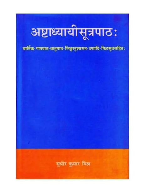 अष्टाध्यायीसूत्रपाठः (प्रकरणनिर्देशसमन्वतः)  Ashtadhyayisutrapathah - Retail Maharaj