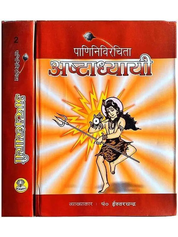 पाणिनिविरचिता अष्टाध्यायी Ashtadhyayi Paninivirchita - Retail Maharaj