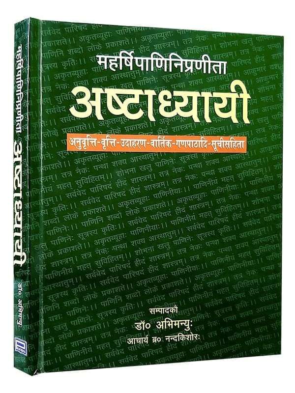 अष्टाध्यायी (महर्षिपाणिनीप्रणीता)  Ashtadhyayi (Mahrishi Paniniya Pranit) - Retail Maharaj