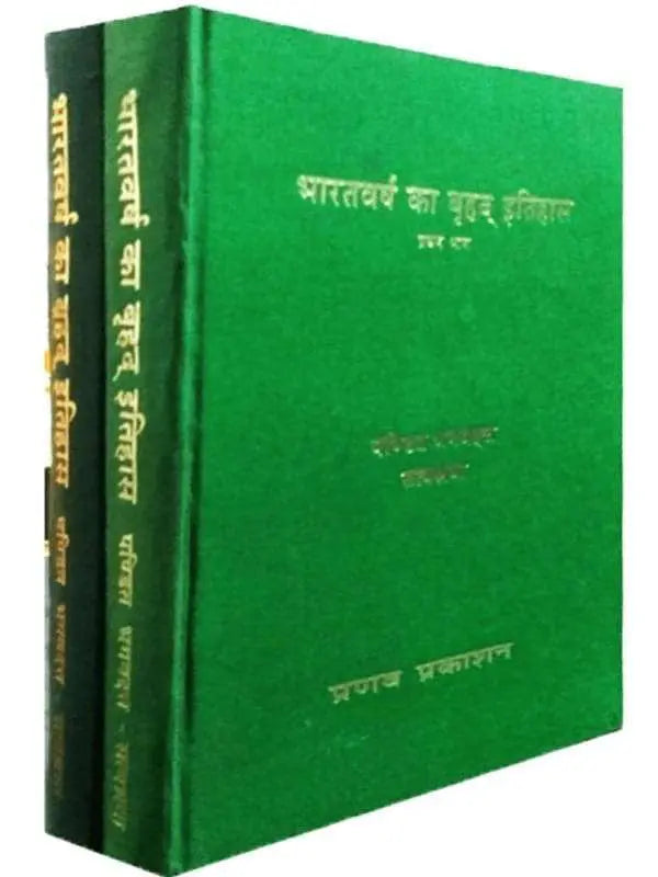 भारतवर्ष का बृहद इतिहास  Bharatvarsh Ka Brihda Itihas - Retail Maharaj