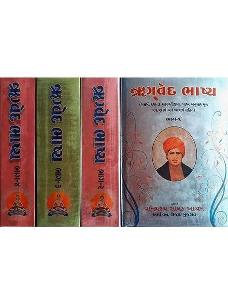 ऋग्वेद (४ भागों में)  Rigved (4Vol.) - Retail Maharaj