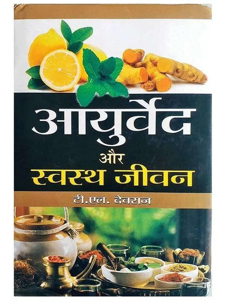 आयुर्वेद और स्वस्थ्य जीवन  Ayurved Aur Swasthya Jivan - Retail Maharaj