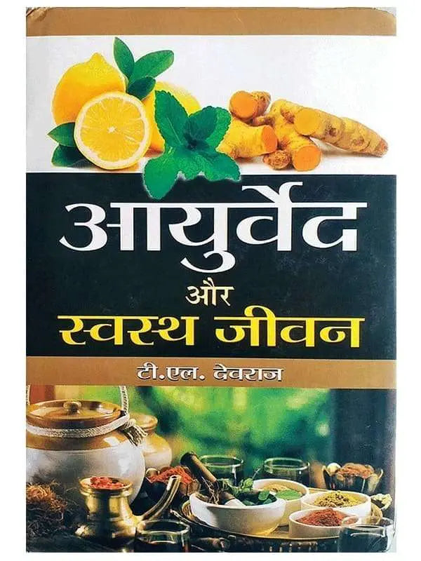 आयुर्वेद और स्वस्थ्य जीवन  Ayurved Aur Swasthya Jivan - Retail Maharaj