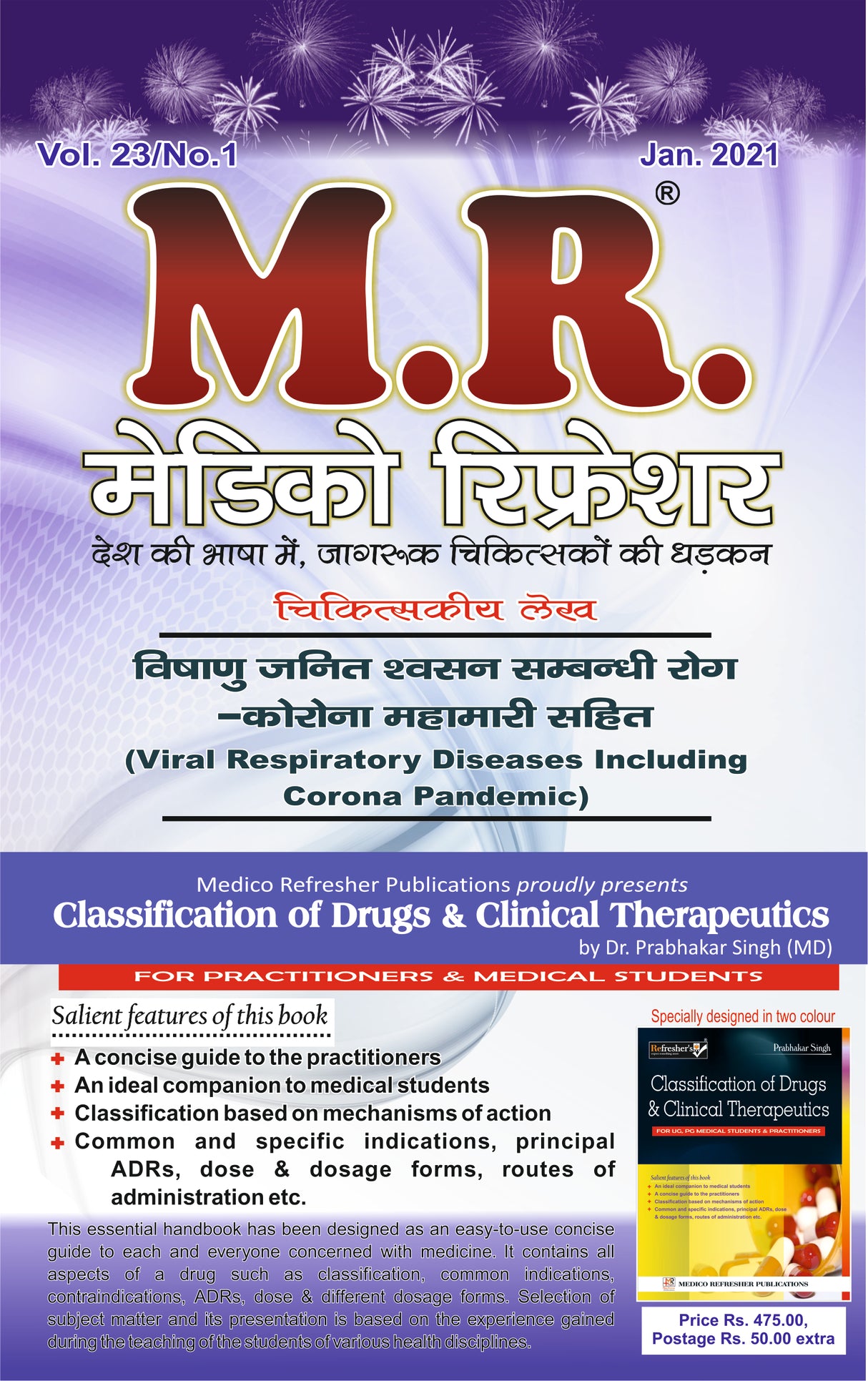 मेडिको रिफ्रेशर (MR) - त्रैमासिक ड्रग इन्डेक्स Jan 2021 - Retail Maharaj