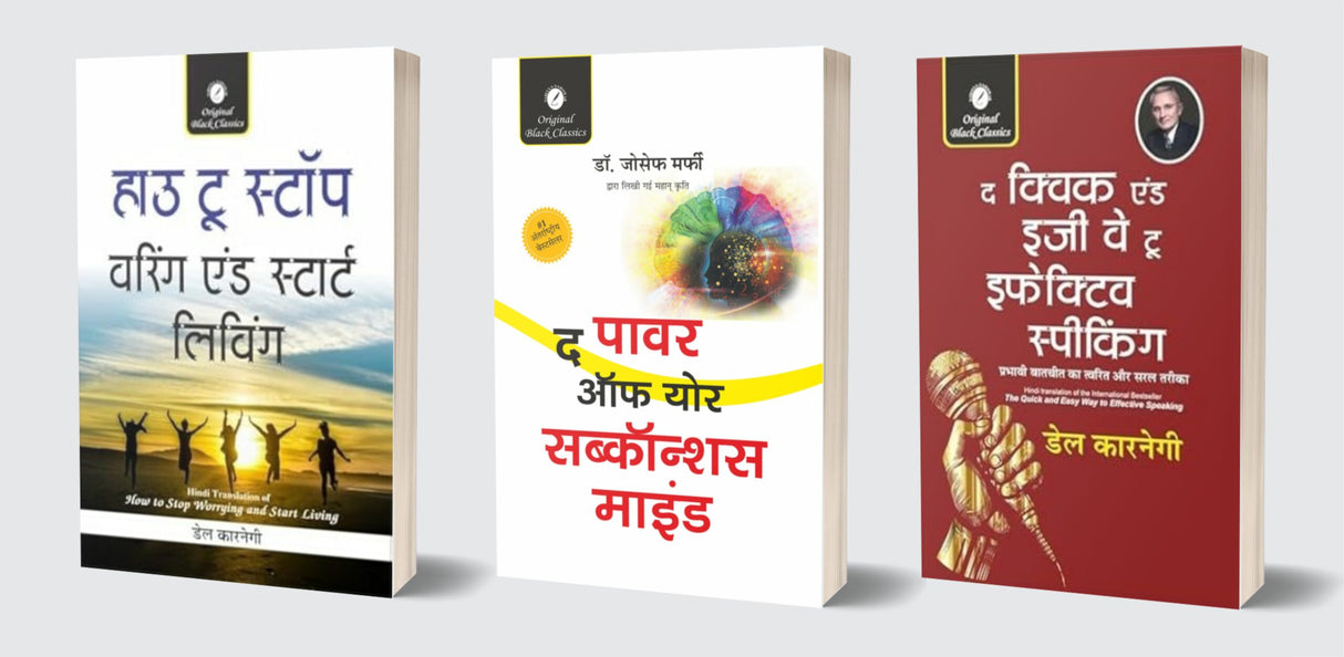 How to Stop Worrying & Start Living | The Power of Your Subconscious Mind | The Quick & Easy Way to Effective Speaking – Hindi Translation (Set of 3 Books) - Retail Maharaj