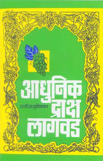 ADHUNIK DRAKSHA LAGWAD - Retail Maharaj