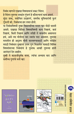 DNYANADA NIBANDHMALA - Retail Maharaj